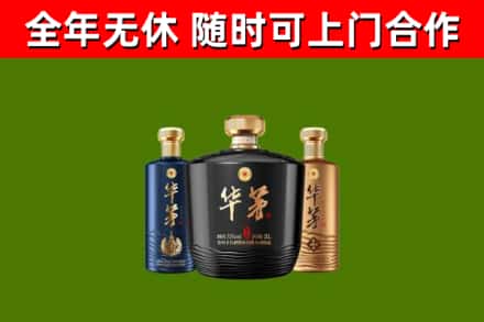 喀什烟酒回收华茅酒.jpg