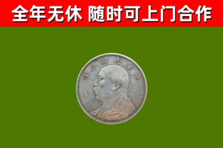 喀什烟酒回收袁大头.jpg
