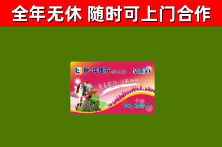喀什烟酒回收超市卡.jpg